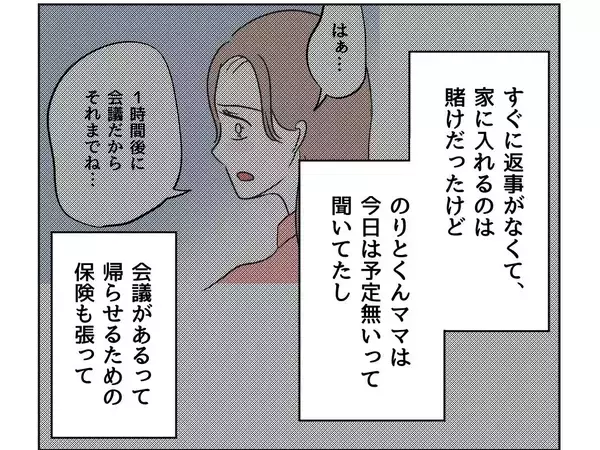 「【漫画】自分の息子が泥棒になる？ 想像したらさすがにシュン…【うちの隣のメーワク親子 Vol.39】」の画像