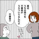 「【漫画】え、不審者？ まさか元カレじゃ？【義母から800万円奪った兄嫁の末路 Vol.107】」の画像4