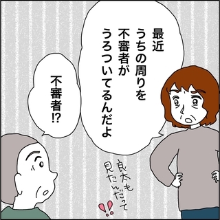 【漫画】え、不審者？ まさか元カレじゃ？【義母から800万円奪った兄嫁の末路 Vol.107】