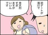 「【漫画】私が興味を持っていることを知りたいと思ってくれる…それがうれしい【価値観離婚 Vol.48】」の画像1