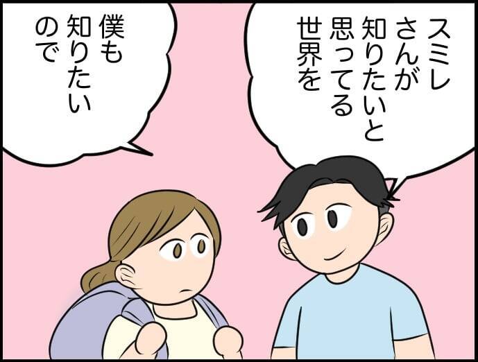 【漫画】私が興味を持っていることを知りたいと思ってくれる…それがうれしい【価値観離婚 Vol.48】