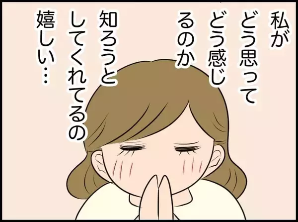 「【漫画】私が興味を持っていることを知りたいと思ってくれる…それがうれしい【価値観離婚 Vol.48】」の画像
