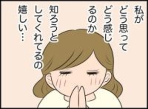 【漫画】私が興味を持っていることを知りたいと思ってくれる…それがうれしい【価値観離婚 Vol.48】