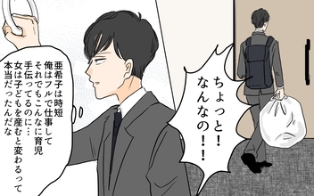 【漫画】「俺はフルで仕事してるのに」不機嫌な妻にはケーキで機嫌取り？【やってるつもり夫 Vol.3】