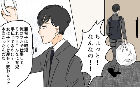 【漫画】「俺はフルで仕事してるのに」不機嫌な妻にはケーキで機嫌取り？【やってるつもり夫 Vol.3】の画像