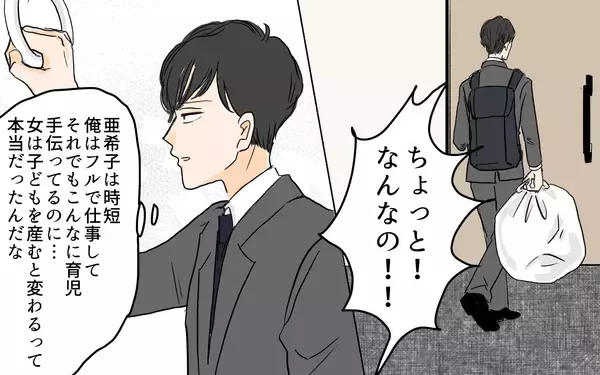 「【漫画】「俺はフルで仕事してるのに」不機嫌な妻にはケーキで機嫌取り？【やってるつもり夫 Vol.3】」の画像