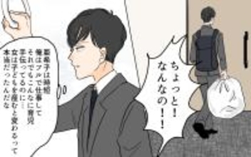 【漫画】「俺はフルで仕事してるのに」不機嫌な妻にはケーキで機嫌取り？【やってるつもり夫 Vol.3】