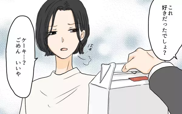 「【漫画】「俺はフルで仕事してるのに」不機嫌な妻にはケーキで機嫌取り？【やってるつもり夫 Vol.3】」の画像