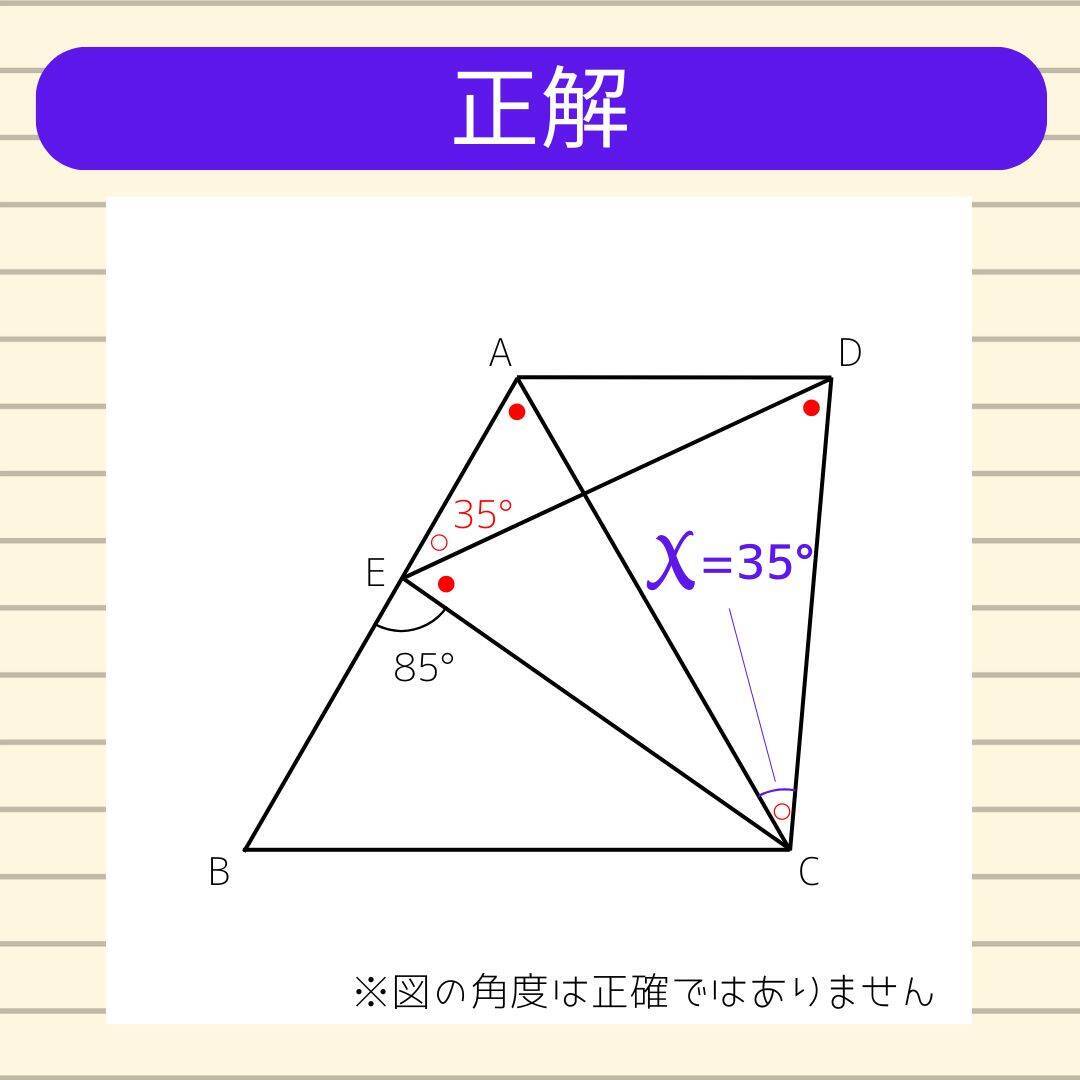 【角度当てクイズ Vol.1887】xの角度は何度？＜全3問＞