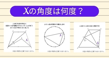 【角度当てクイズ Vol.1887】xの角度は何度？＜全3問＞