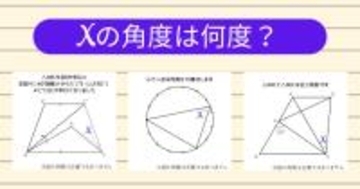 【角度当てクイズ Vol.1887】xの角度は何度？＜全3問＞