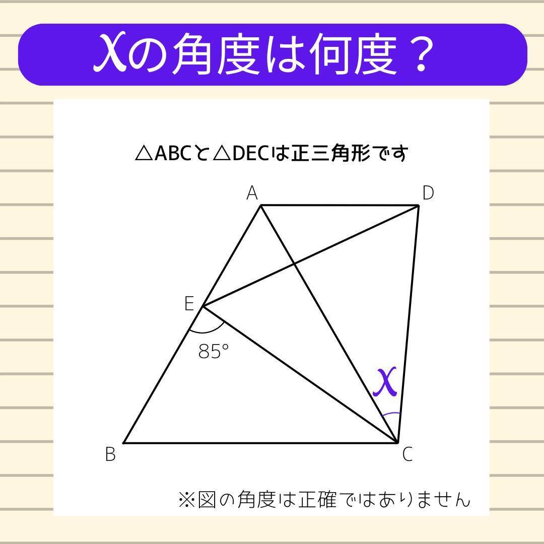 【角度当てクイズ Vol.1887】xの角度は何度？＜全3問＞