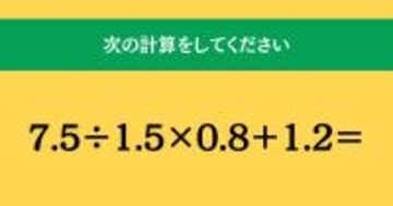 大人ならわかる？ 小学校の「算数」問題＜Vol.1660＞