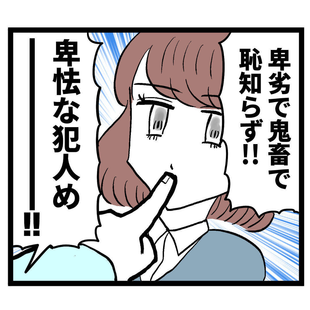 「卑怯で鬼畜で恥知らず！」人を犯人扱いするアンリに対抗するには!?