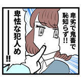 「「卑怯で鬼畜で恥知らず！」人を犯人扱いするアンリに対抗するには!?」の画像3