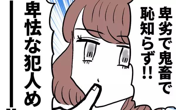 「「卑怯で鬼畜で恥知らず！」人を犯人扱いするアンリに対抗するには!?」の画像