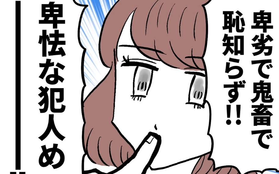 「卑怯で鬼畜で恥知らず！」人を犯人扱いするアンリに対抗するには!?
