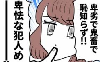 「卑怯で鬼畜で恥知らず！」人を犯人扱いするアンリに対抗するには!?