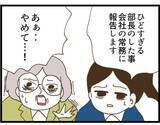 「【漫画】個人情報の漏洩を謝罪した部長　許す代わりに…【出会ったばかりですが好きです Vol.11】」の画像3