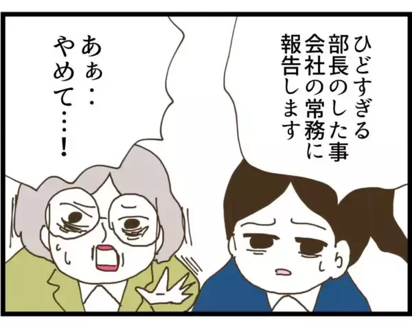 「【漫画】個人情報の漏洩を謝罪した部長　許す代わりに…【出会ったばかりですが好きです Vol.11】」の画像