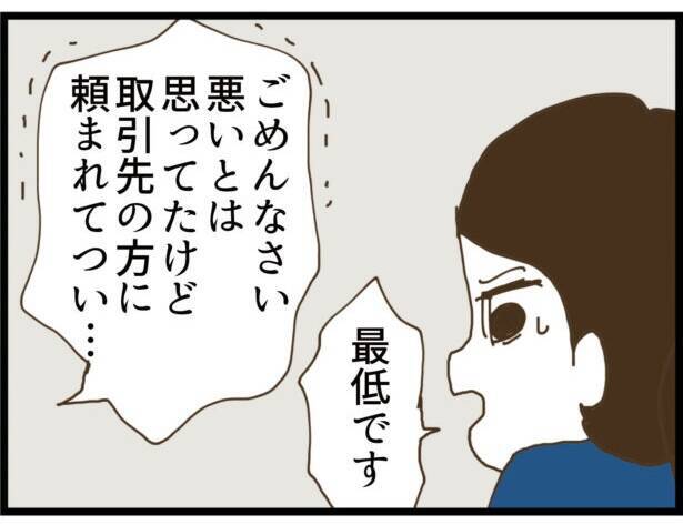 【漫画】個人情報の漏洩を謝罪した部長　許す代わりに…【出会ったばかりですが好きです Vol.11】