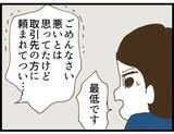 「【漫画】個人情報の漏洩を謝罪した部長　許す代わりに…【出会ったばかりですが好きです Vol.11】」の画像7