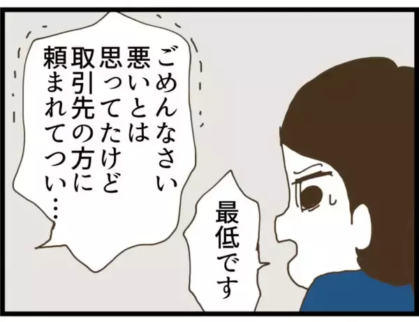 「【漫画】個人情報の漏洩を謝罪した部長　許す代わりに…【出会ったばかりですが好きです Vol.11】」の画像