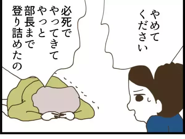 「【漫画】個人情報の漏洩を謝罪した部長　許す代わりに…【出会ったばかりですが好きです Vol.11】」の画像