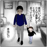 「【漫画】子どもを旦那にまかせて元カレとデート【ボクは良いパパ・良い夫 Vol.87】」の画像1