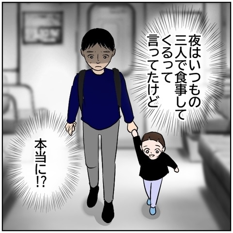 【漫画】子どもを旦那にまかせて元カレとデート【ボクは良いパパ・良い夫 Vol.87】の画像