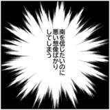 「【漫画】子どもを旦那にまかせて元カレとデート【ボクは良いパパ・良い夫 Vol.87】」の画像2