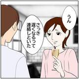 「【漫画】子どもを旦那にまかせて元カレとデート【ボクは良いパパ・良い夫 Vol.87】」の画像5