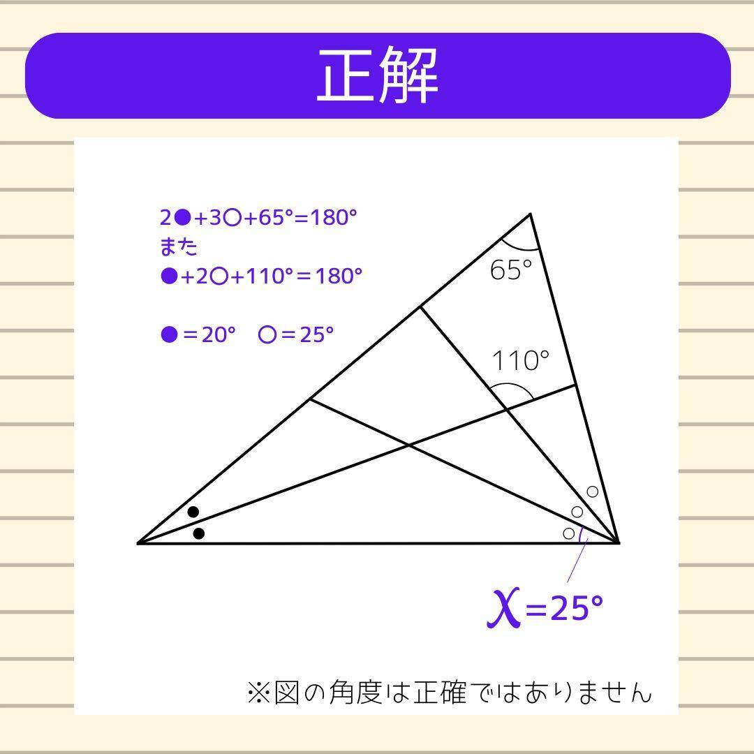 【角度当てクイズ Vol.1965】xの角度は何度？＜全3問＞