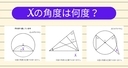 【角度当てクイズ Vol.1965】xの角度は何度？＜全3問＞の画像