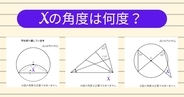 【角度当てクイズ Vol.1965】xの角度は何度？＜全3問＞