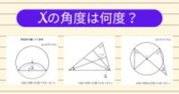 【角度当てクイズ Vol.1965】xの角度は何度？＜全3問＞