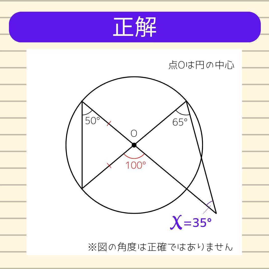 【角度当てクイズ Vol.1965】xの角度は何度？＜全3問＞