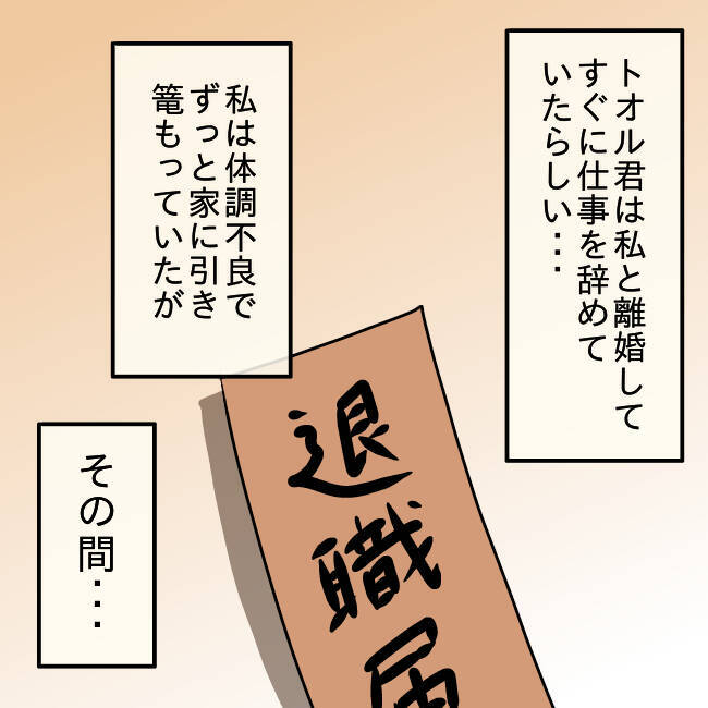 【漫画】元夫は車のトランクに物騒なものを載せ…私を見張ってた？【妻の不幸を喜ぶ夫 Vol.67】