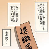 「【漫画】元夫は車のトランクに物騒なものを載せ…私を見張ってた？【妻の不幸を喜ぶ夫 Vol.67】」の画像7