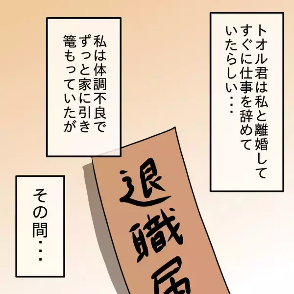 「【漫画】元夫は車のトランクに物騒なものを載せ…私を見張ってた？【妻の不幸を喜ぶ夫 Vol.67】」の画像