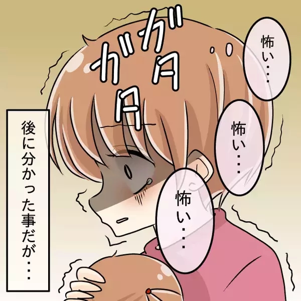 「【漫画】元夫は車のトランクに物騒なものを載せ…私を見張ってた？【妻の不幸を喜ぶ夫 Vol.67】」の画像