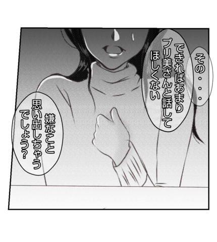 【漫画】夫に“嫌なこと”を思い出させたくない…【ママ友が狙ってるのは私の夫 Vol.63】の画像
