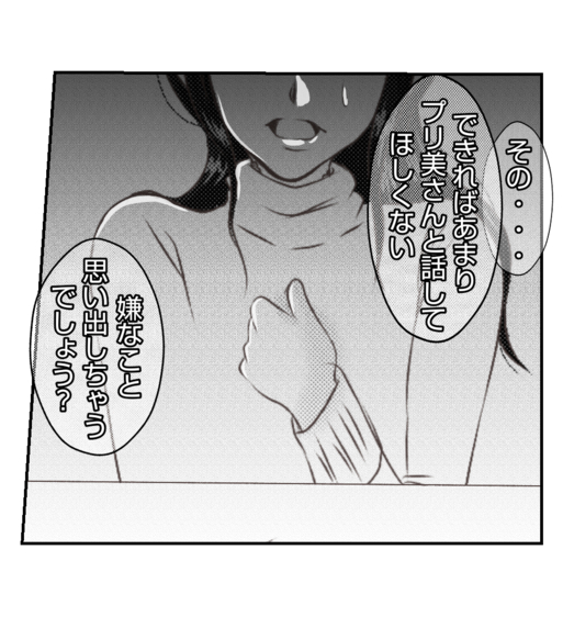 【漫画】夫に“嫌なこと”を思い出させたくない…【ママ友が狙ってるのは私の夫 Vol.63】