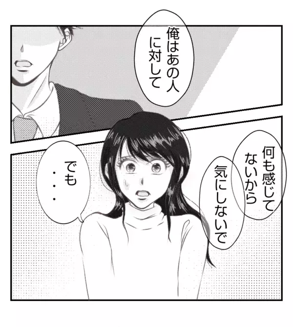 「【漫画】夫に“嫌なこと”を思い出させたくない…【ママ友が狙ってるのは私の夫 Vol.63】」の画像