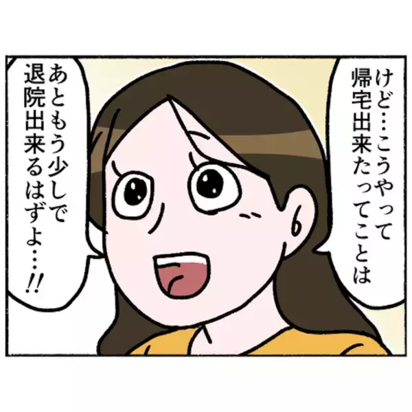 「【漫画】一時帰宅の許可が出た！ 子どもたちに会えて大喜び【母とうつと私。 Vol.83】」の画像