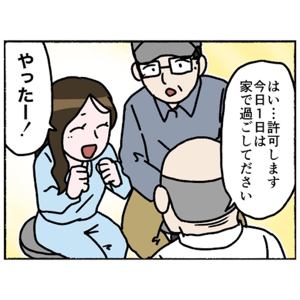 【漫画】一時帰宅の許可が出た！ 子どもたちに会えて大喜び【母とうつと私。 Vol.83】