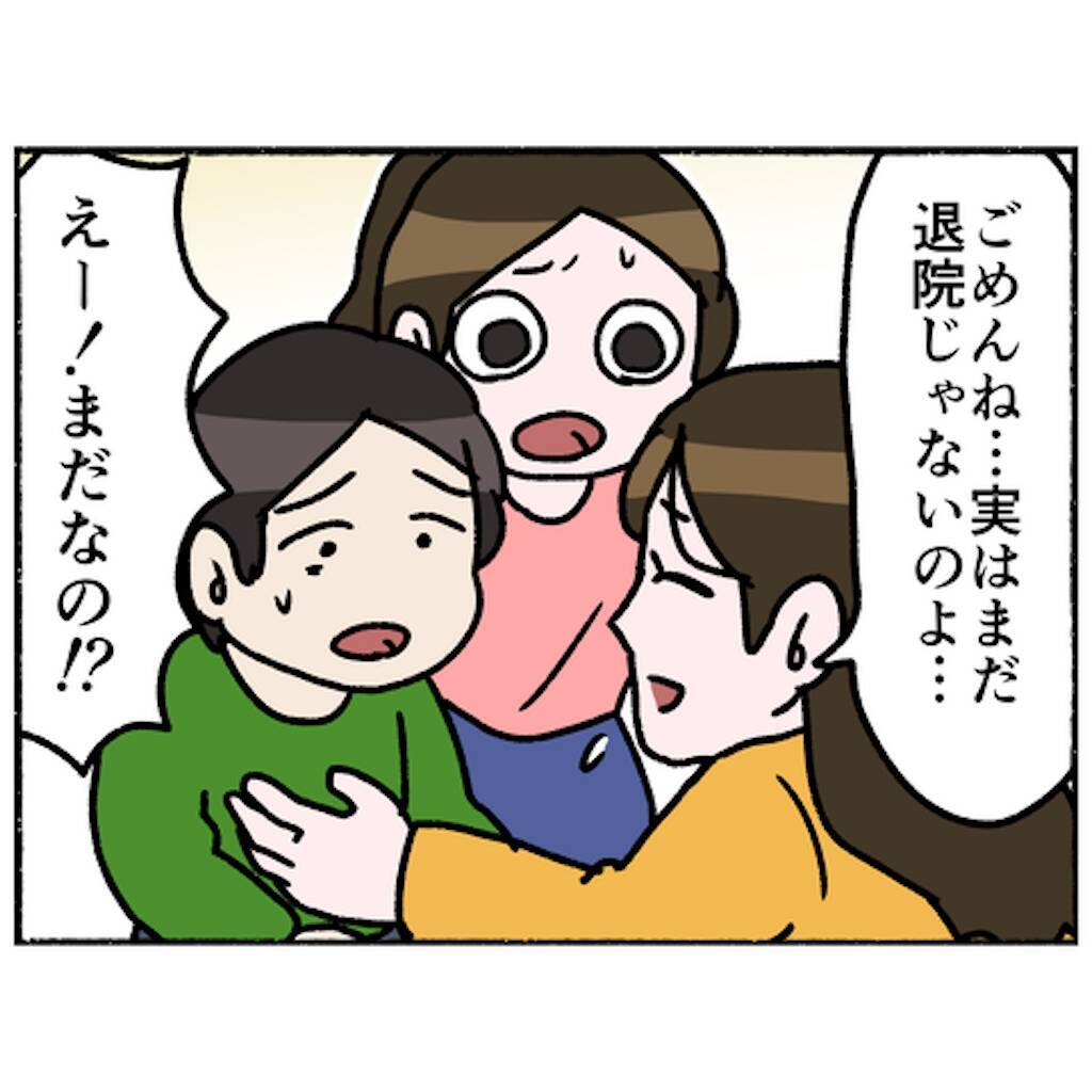 【漫画】一時帰宅の許可が出た！ 子どもたちに会えて大喜び【母とうつと私。 Vol.83】