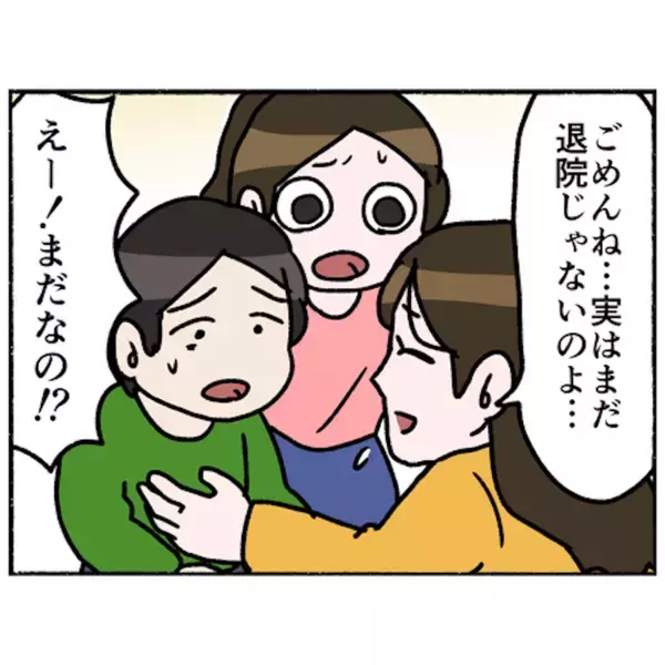 「【漫画】一時帰宅の許可が出た！ 子どもたちに会えて大喜び【母とうつと私。 Vol.83】」の画像