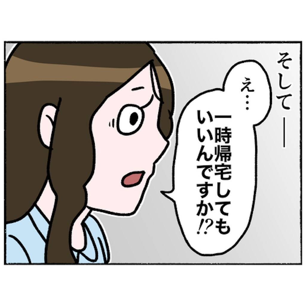 【漫画】一時帰宅の許可が出た！ 子どもたちに会えて大喜び【母とうつと私。 Vol.83】