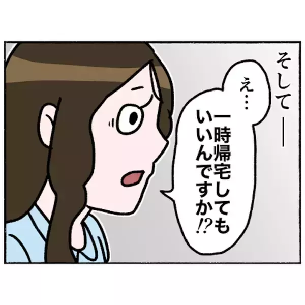 「【漫画】一時帰宅の許可が出た！ 子どもたちに会えて大喜び【母とうつと私。 Vol.83】」の画像